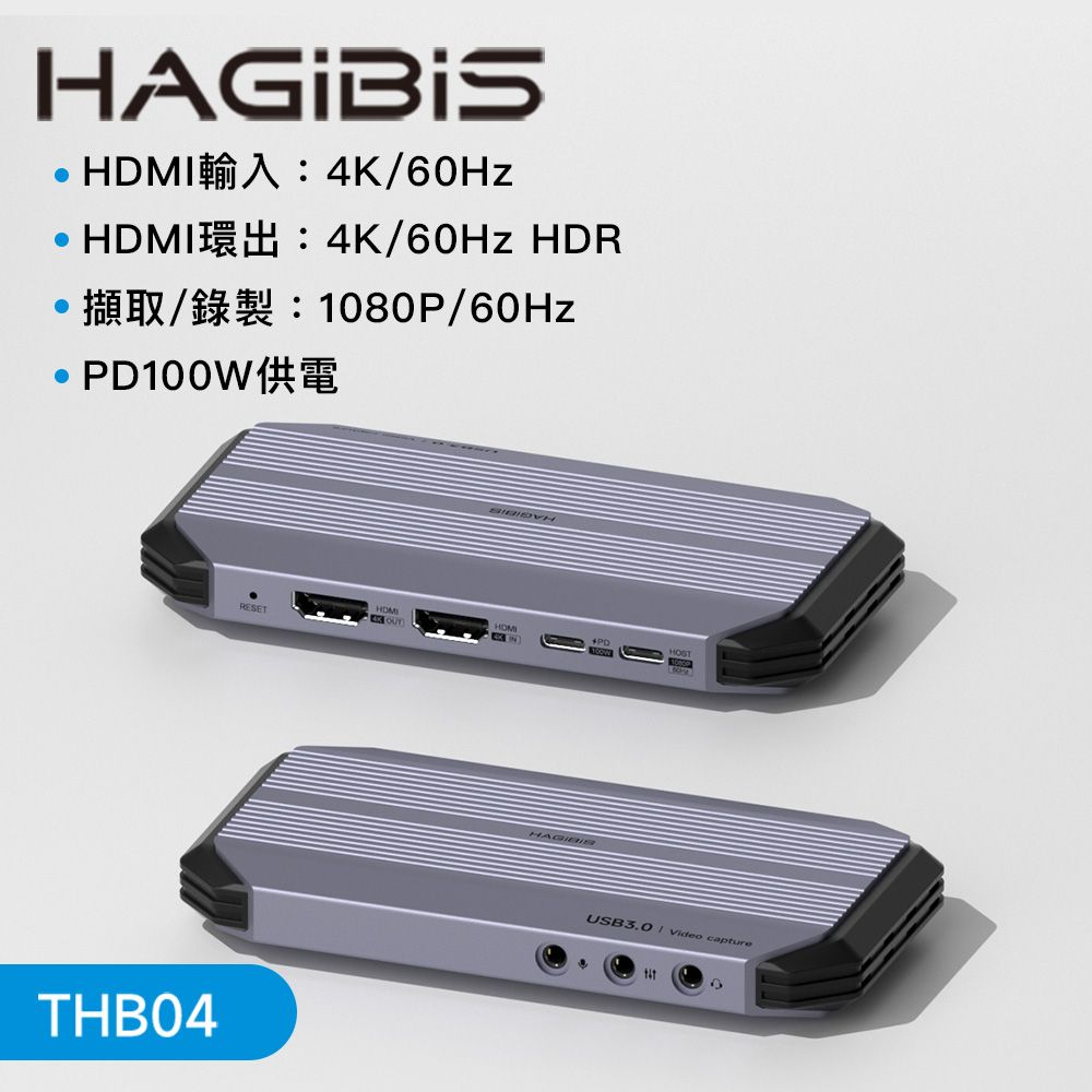 HAGiBiS 海備思 鋁合金專業視訊擷取盒(THB04)