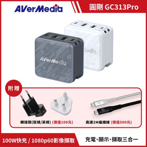 圓剛 GC313 PRO 電源供應器 黑/白