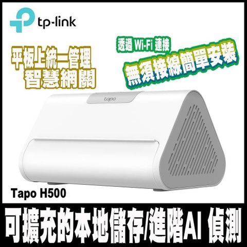 限時促銷TPLink Tapo H500 智慧網關-支援透過 2.5 吋 SATA HDD/SSD 進行擴充