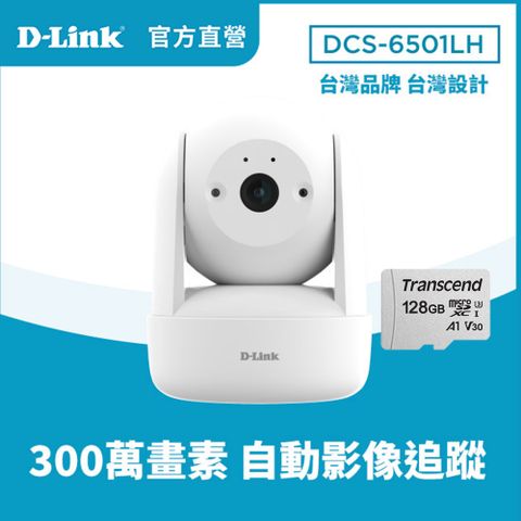 【128G記憶卡組】D-Link 友訊 DCS-6501LH 2K迷你旋轉無線網路攝影機