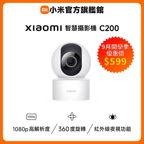 小米 Xiaomi 智慧攝影機 C200