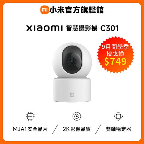 小米 Xiaomi 智慧攝影機 C301
