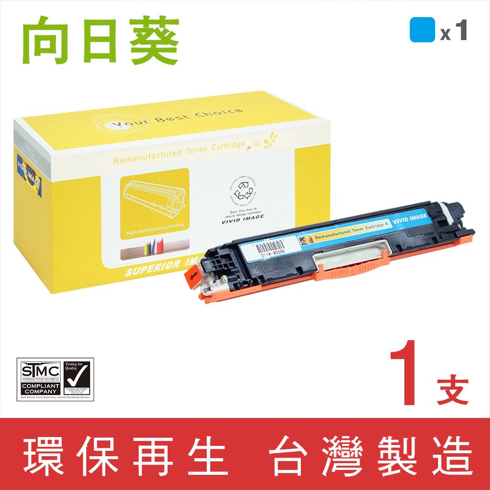 向日葵 for HP CE311A (126A) 藍色環保碳粉匣 適用機型HP CP1021 / CP1022 / CP1023 / CP1025 / CP1025nw / CP1026nw / CP1027nw / CP1028nw / M175nw / M175a / M175b / M175c / M275u / M275nw