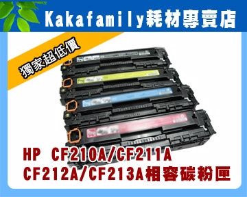 HP 惠普 【卡卡家族】 CF211A 藍色 適用LaserJet Pro 200 M276nw/ M251nw彩色雷射印表機