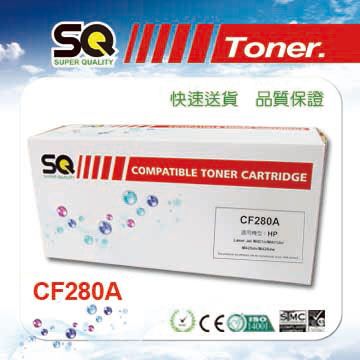 【SQ TONER 】HP CF280A 80A 黑色相容碳粉匣 適 HP Color LaserJet Pro M401dn/ M425dw/ M425dn/ M400/ M401/ M425