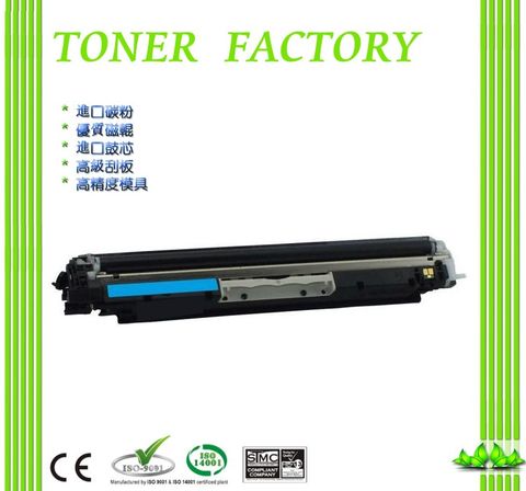 HP 惠普 CF351A 藍色相容碳粉匣 適用:LaserJet Pro M153/M176n/LaserJet Pro 100 M177fw