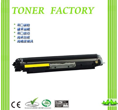 HP 惠普 CF352A 黃色相容碳粉匣 適用:LaserJet Pro M153/M176n/LaserJet Pro 100 M177fw