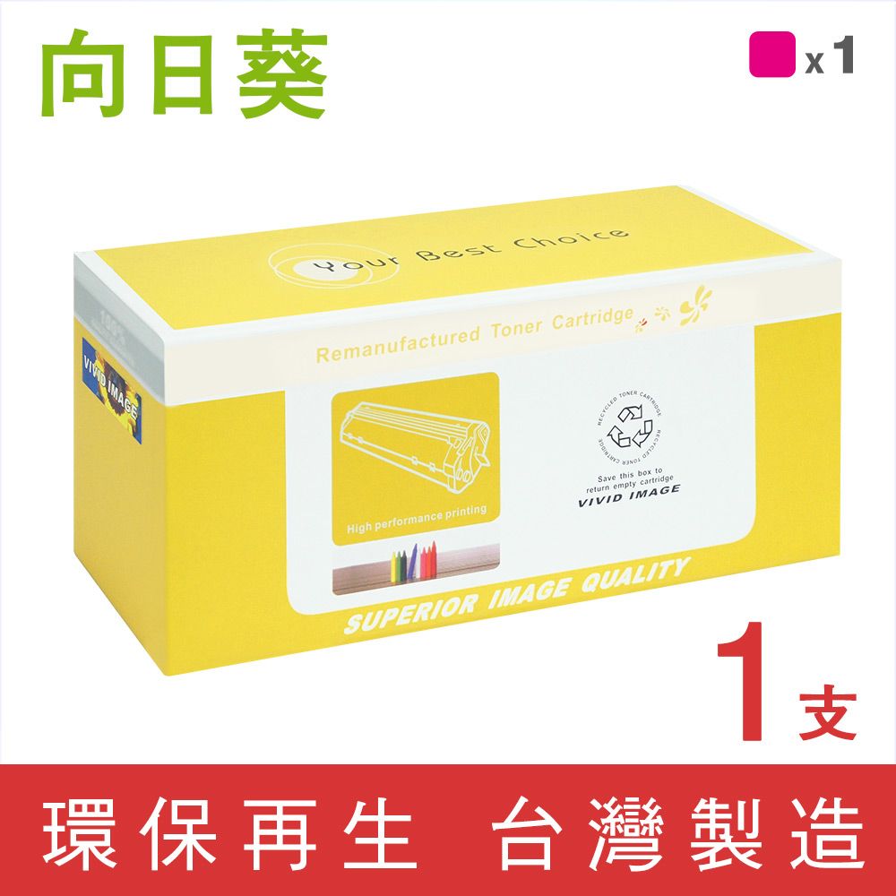 向日葵 for HP CF513A / 204A 紅色環保碳粉匣 適用機型 HP Color LaserJet Pro M154nw / M181fw