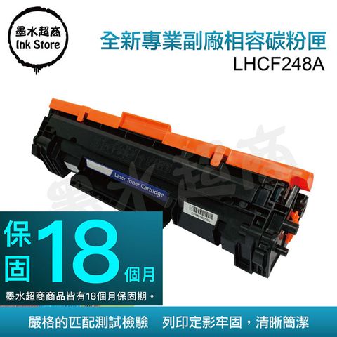 墨水超商 for HP CF248A(48A)/HP48A/ 全新副廠碳粉匣(含全新晶片)M15W/M28W/M15A/M28A/M29W