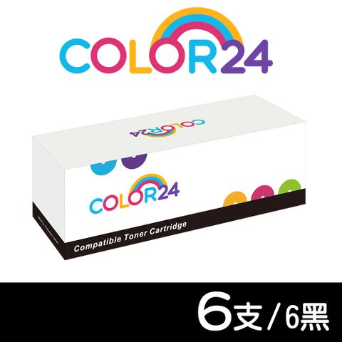 Color24 for HP 6黑組 CF283X / 83X 相容碳粉匣 適用 LaserJet Pro M201dw / M201n ; MFP M225dn / M225dw
