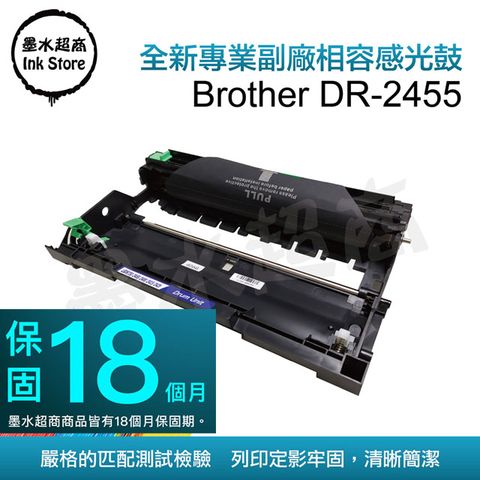 墨水超商 for Brother DR-2455 全新副廠感光鼓(含全新晶片)HL-2375DW/DCP-L2550DW/MFL-L2715DW/MFC-L2750DW/L2770DW