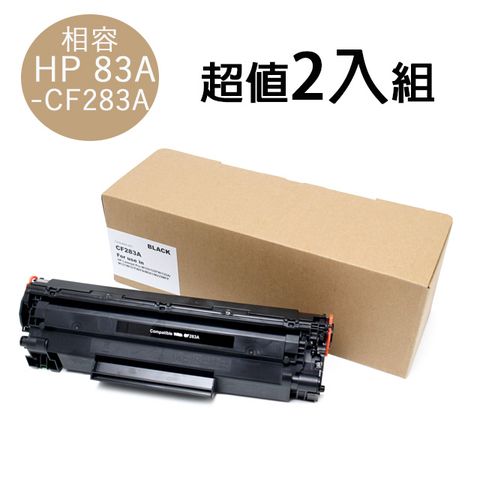 副廠碳粉匣、高CP首選For HP CF283A 黑色83A相容碳粉匣適用雷射印表機 HP M127fn / M201 / M125
