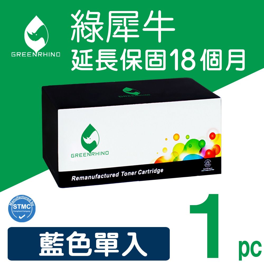 Greenrhino 綠犀牛  for HP W2041A (416A) 藍色環保碳粉匣 適用 Color LaserJet Pro M454dw/M454dn/M455dn / MFP M479fdn/MFP M479fnw / M479dw / M479fdw