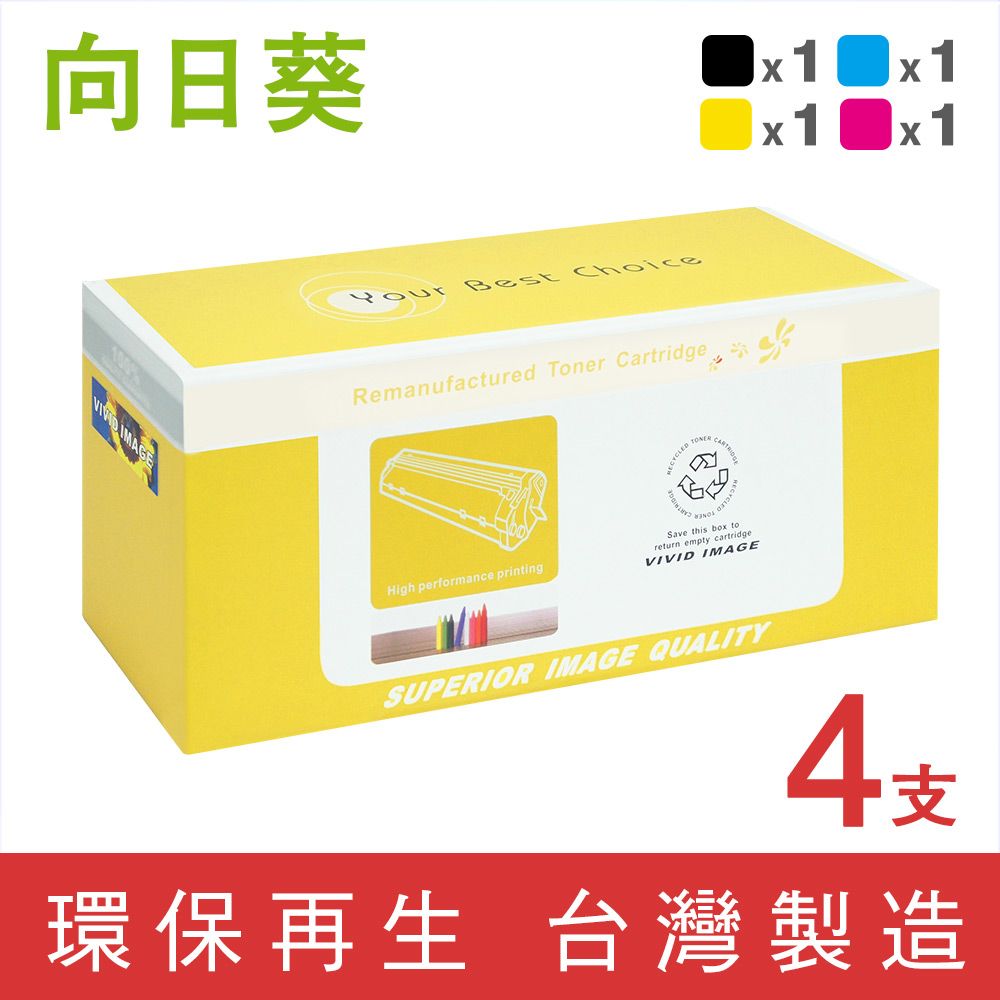 向日葵 for HP 1黑3彩 W2090A / W2091A / W2092A / W2093A (119A) 環保碳粉匣 適用機型 150A / MFP 178nw