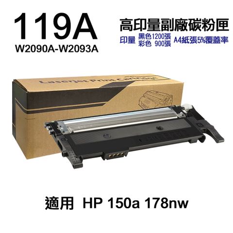 HP 惠普 W2090A W2091A W2092A W2093A 119A 高印量副廠碳粉匣【含全新晶片 可直接讀取 可看存量】