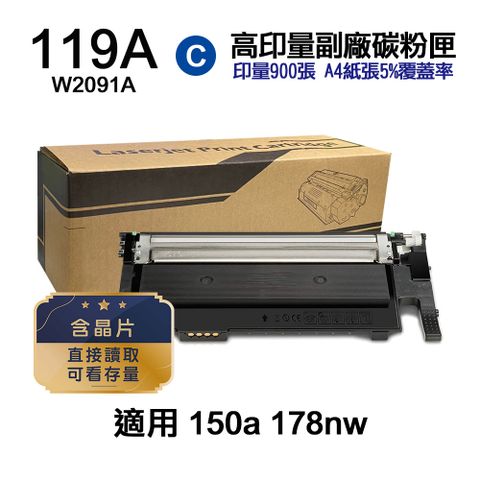 HP 惠普 119A W2091A 青藍色 高印量副廠碳粉匣【內含晶片 直接讀取 可看存量】