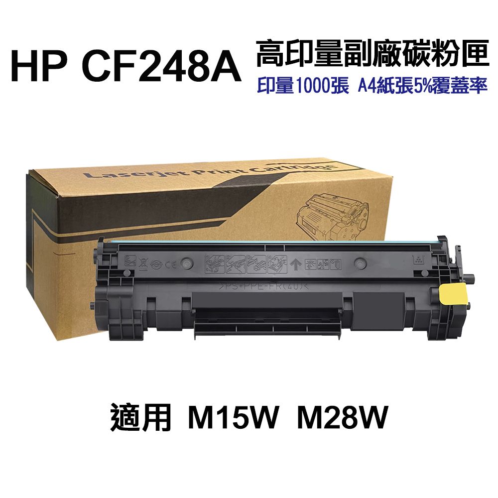 HP 惠普  CF248A 48A 高印量副廠碳粉匣 適用 M15w M28w