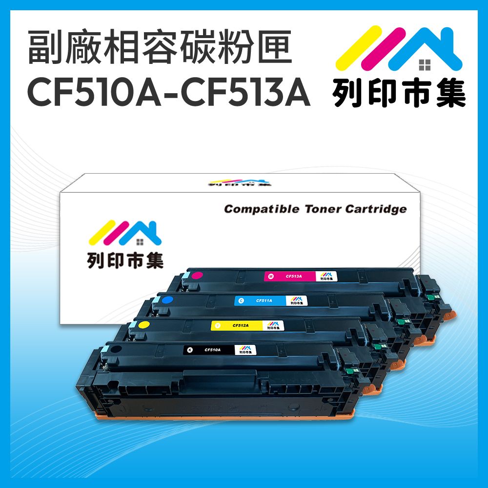 printermall 列印市集 for HP CF510A CF511A CF512A CF513A (204A) 1黑3彩 相容 副廠 碳粉匣 適用機型 M154nw / M181fw