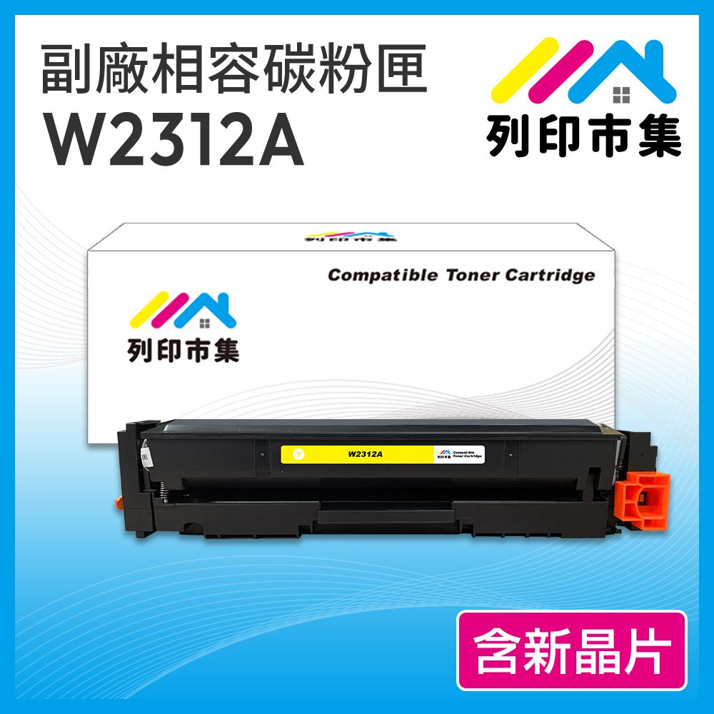 printermall 列印市集 for HP W2312A/2312A/2312 (215A ) 黃色 含新晶片 相容 副廠碳粉匣 適用機型 M155nw / MFP M182 / MFP M183fw