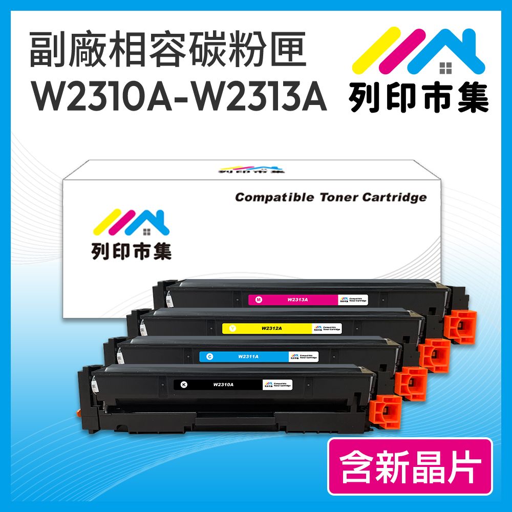 printermall 列印市集 for HP W2310A W2311A W2312A W2313A (119A ) 1黑3彩 含新晶片 相容 副廠碳粉匣 適用機型 M155nw / MFP M182 / MFP M183fw