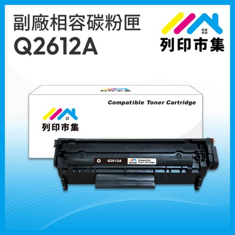 printermall 列印市集 for HP Q2612A / 12A 黑色 相容 副廠碳粉匣