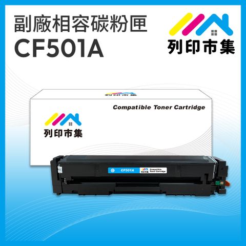 printermall 列印市集 for HP CF501A / 202A 藍色 相容 副廠碳粉匣 適用機型 Color LaserJet Pro M254dn / M254dw / MFP M280nw / MFP M281cdw / MFP M281fdn / MFP M281fdw