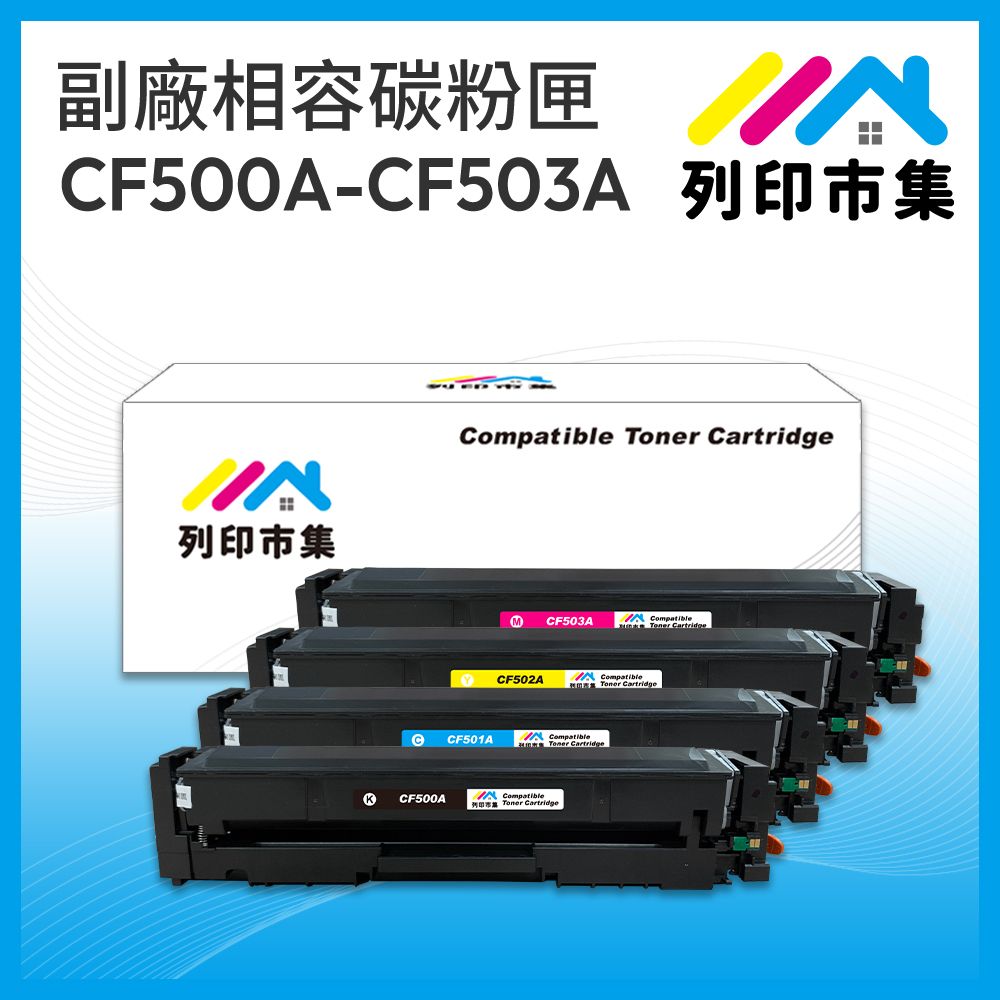 printermall 列印市集 for HP CF500A / CF501A / CF502A / CF503A (202A) 1黑3彩超值組 相容 副廠碳粉匣 適用機型 Color LaserJet Pro M254dn / M254dw / MFP M280nw / MFP M281cdw / MFP M281fdn / MFP M281fdw