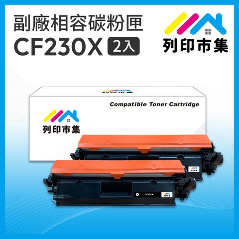 printermall 列印市集 for HP 2黑超值組 CF230X / 30X 黑色高容量 相容 副廠碳粉匣