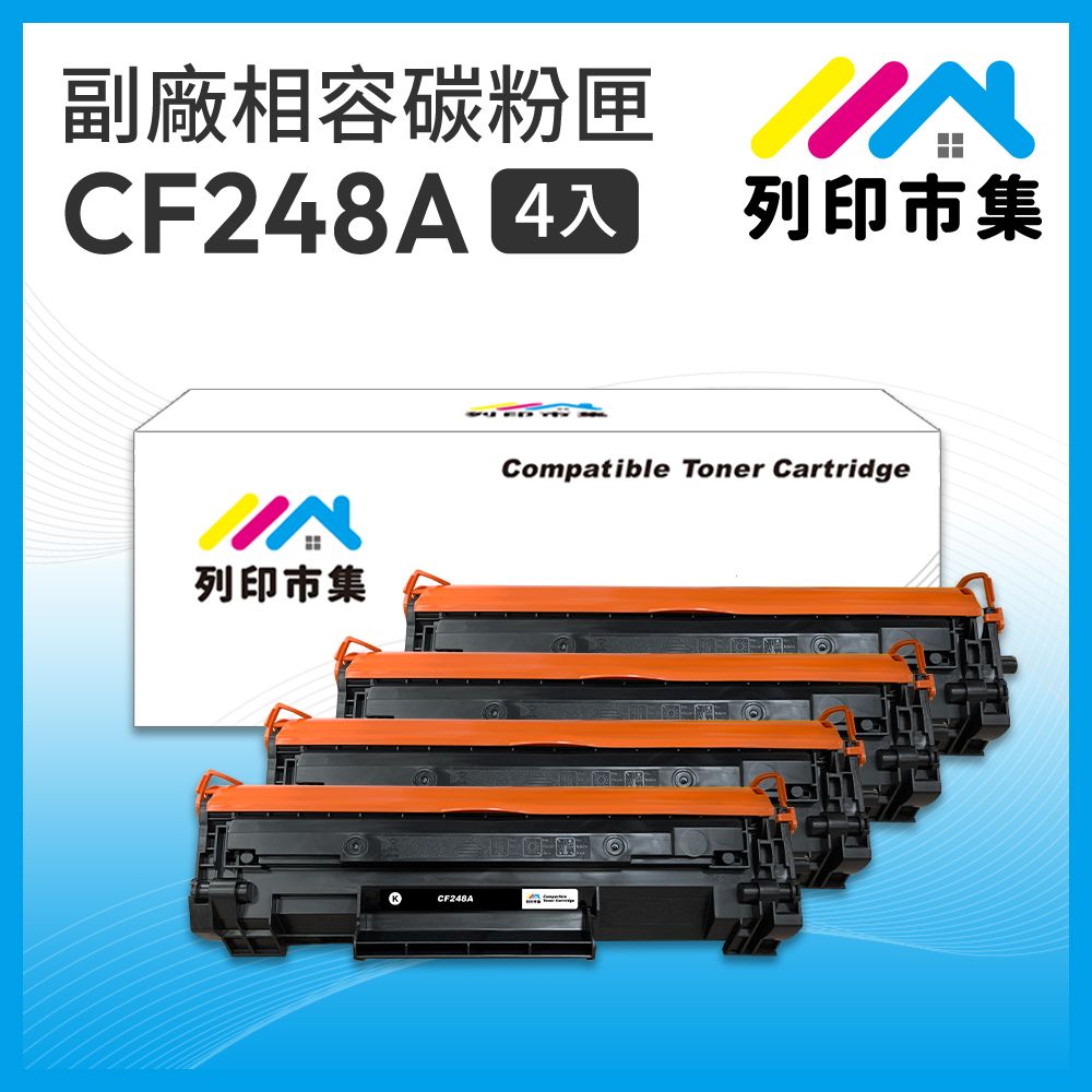 printermall 列印市集 for HP 4黑超值組 CF248A / 48A / 248A / HP48A 相容 副廠碳粉匣