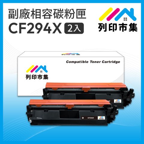 printermall 列印市集 for HP 2黑超值組 CF294X / 94X 高容量 相容 副廠碳粉匣