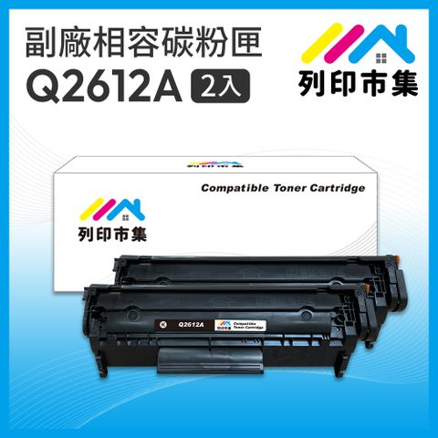 printermall 列印市集 for HP 2黑超值組 Q2612A / 12A 相容 副廠碳粉匣