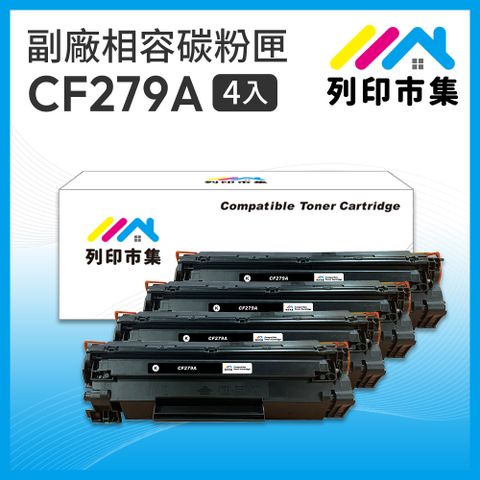 printermall 列印市集 for HP 4黑超值組 CF279A / 79A 相容 副廠碳粉匣