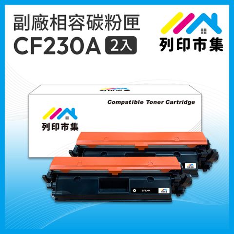 printermall 列印市集 for HP 2黑超值組 CF230A / 30A 相容 副廠碳粉匣