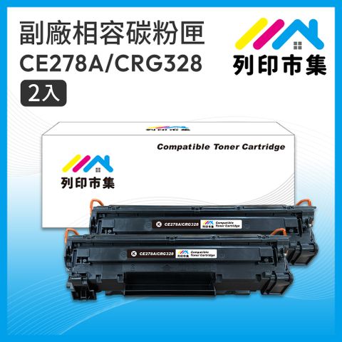 printermall 列印市集 for HP 2黑超值組 CE278A / 78A / CANON CRG328 相容 副廠碳粉匣