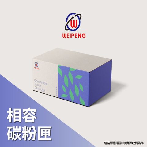 【WEIPENG】for HP CF287A 黑色 相容碳粉匣(適用LaserJet M501/M506/M527系列)