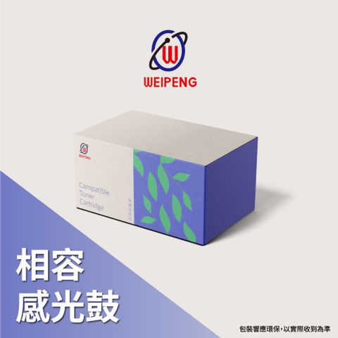 【WEIPENG】for Fuji Xerox CT351005 相容感光鼓(適用DP P115b/P115W/M115b/M115W/M115fs/M115Z)