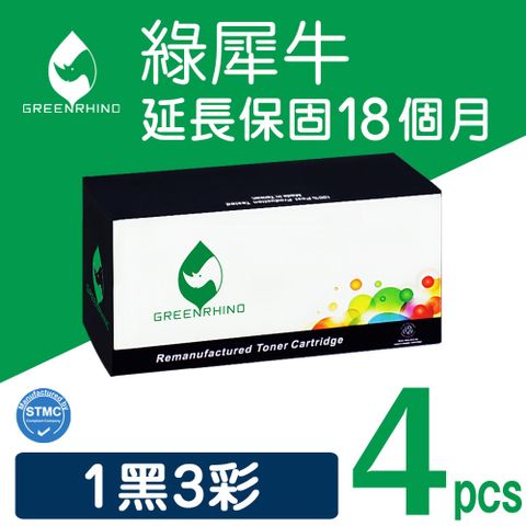 Greenrhino 綠犀牛 for FujiXerox 1黑3彩超值組 CT201591 / CT201592 / CT201593 / CT201594 環保 碳粉匣 /適用 DocuPrint CM205b / CM205f / CM215b / CM215fw / CP105b / CP205 / CP215w