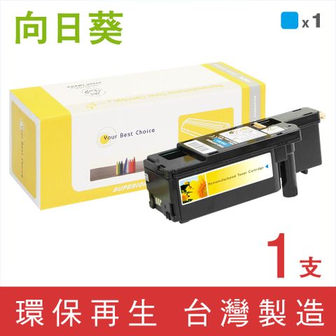 【向日葵】for Fuji Xerox DocuPrint CP115w/CP116w (CT202265) 藍色環保碳粉匣