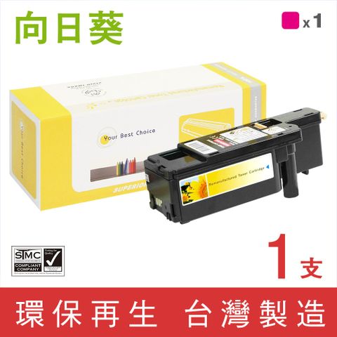 向日葵 for Fuji Xerox DocuPrint CP115w/CP116w (CT202266) 紅色環保碳粉匣 適用機型DocuPrint CP115w / CP116w / CP225w / CM115w / CM225fw