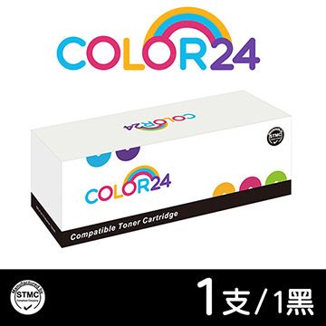 【Color24】for Fuji Xerox 黑色 CT202330 相容碳粉匣 適用：DocuPrint P225d / M225dw / M225z / P265dw / M265z