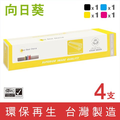 向日葵 for Fuji Xerox 1黑3彩 CT202396/CT202397/CT202398/CT202399 環保碳粉匣超值組 適用機型DocuCentre SC2020SC2020NW