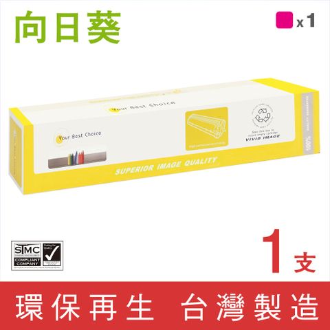 向日葵 for Fuji Xerox CT202398 紅色環保碳粉匣 適用機型DocuCentre SC2020SC2020NW