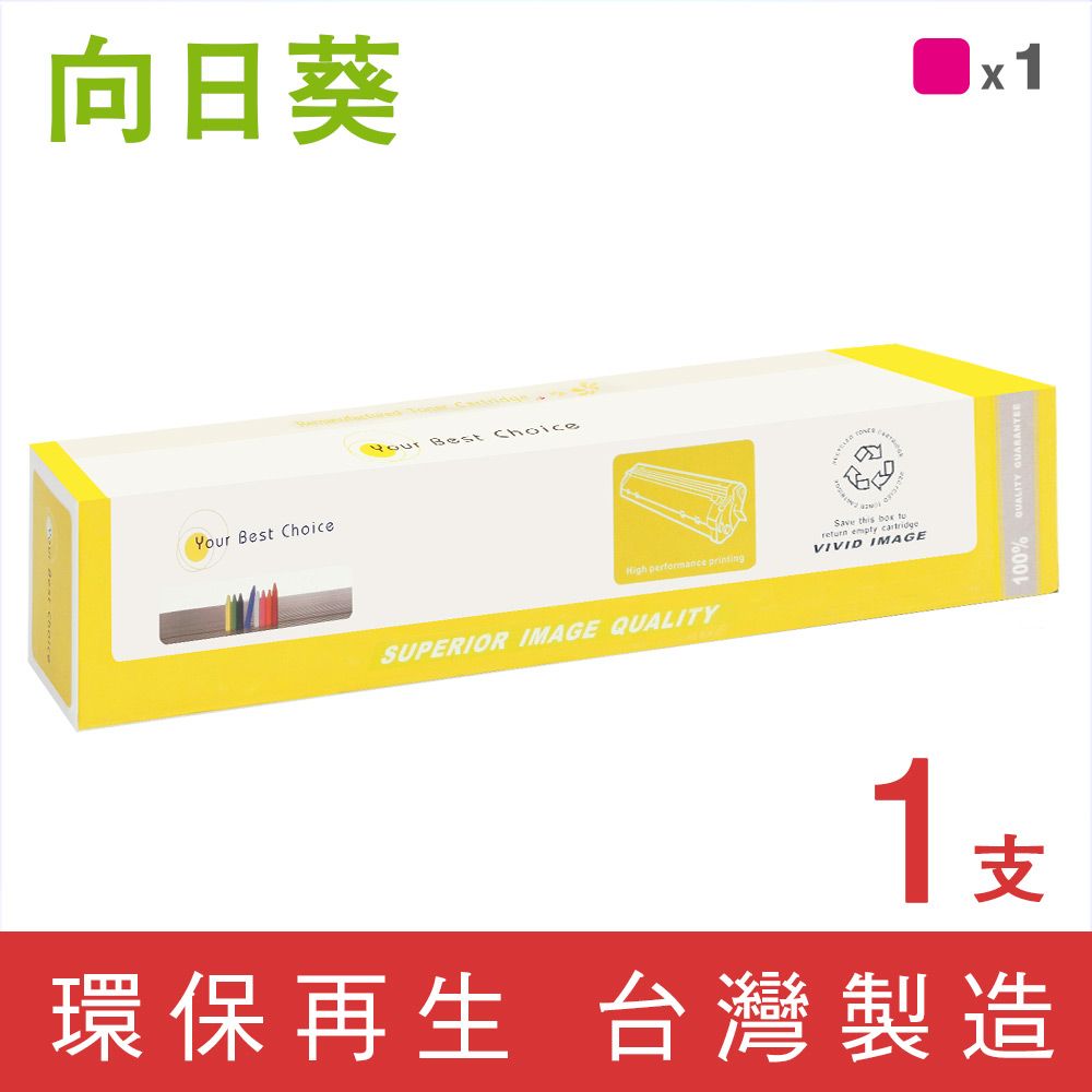 向日葵 for Fuji Xerox CT203026 紅色 環保碳粉匣 適用機型 DocuCentre SC2022