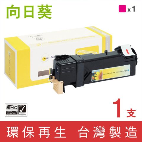 【向日葵】for Fuji Xerox CT201634 紅色環保碳粉匣 ◆適用機型：DocuPrint CM305df / CP305d