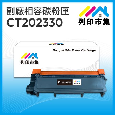 printermall 列印市集 for Fuji Xerox DocuPrint CT202330 黑色高容量 相容 副廠碳粉匣 適用機型 DocuPrint P225d / M225dw / M225z / P265dw / M265z