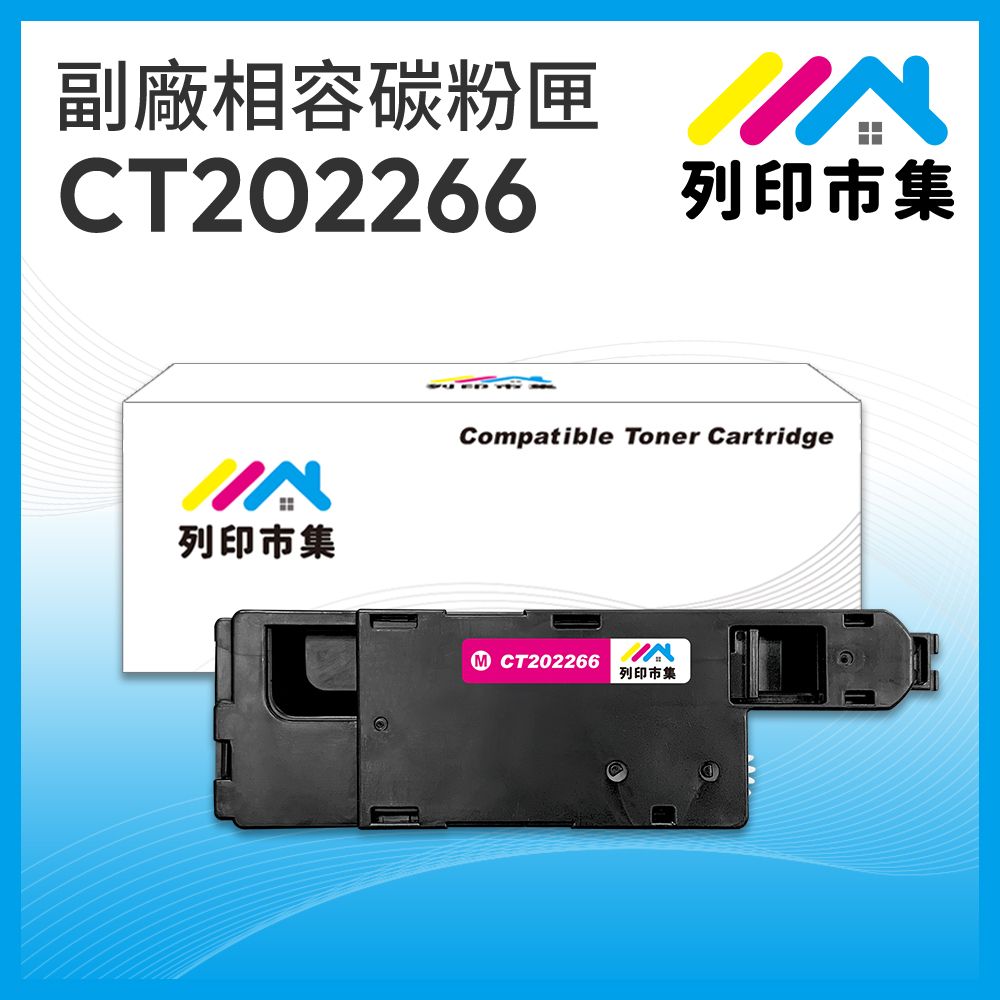 printermall 列印市集 for Fuji Xerox DocuPrint CT202266 紅色 相容 副廠碳粉匣 適用機型 DocuPrint CP115w / CP116w / CP225w / CM115w / CM225fw