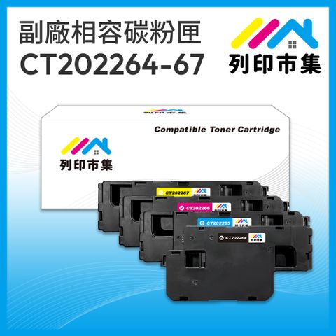 printermall 列印市集 for Fuji Xerox 1黑3彩超值組 CT202264 / CT202265 / CT202266 / CT202267 相容碳粉匣