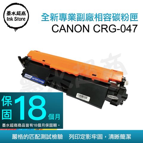 墨水超商 for Canon CRG-047/047/CRG047 全新副廠碳粉匣(含全新晶片)MF110/MF113w/MF112/LBP113w/LBP112/LBP110/MF115w/LBP110