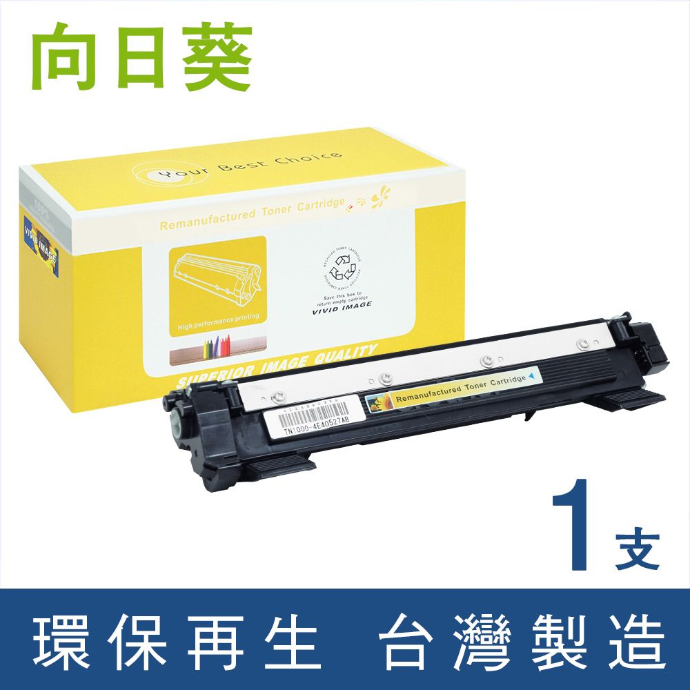 向日葵 for Brother TN-1000 / TN1000 黑色環保碳粉匣 適用機型 MFC-1815 ; HL-1110 / HL-1210W ; DCP-1510