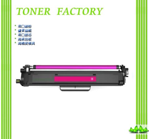 BROTHER 兄弟牌 【TONER FACTORY】 TN-269 紅色相容碳粉匣  HL-L3280CDW MFC-L3760CDW MFC-L3780CDW